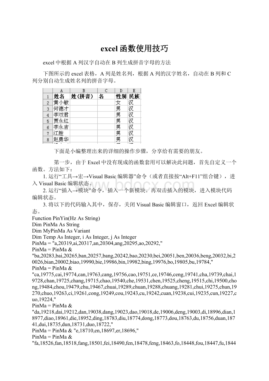 excel函数使用技巧.docx_第1页