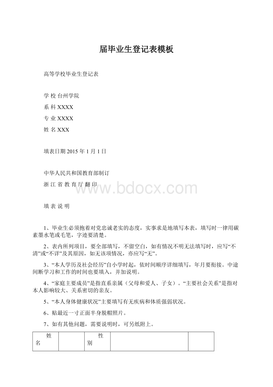 届毕业生登记表模板.docx_第1页