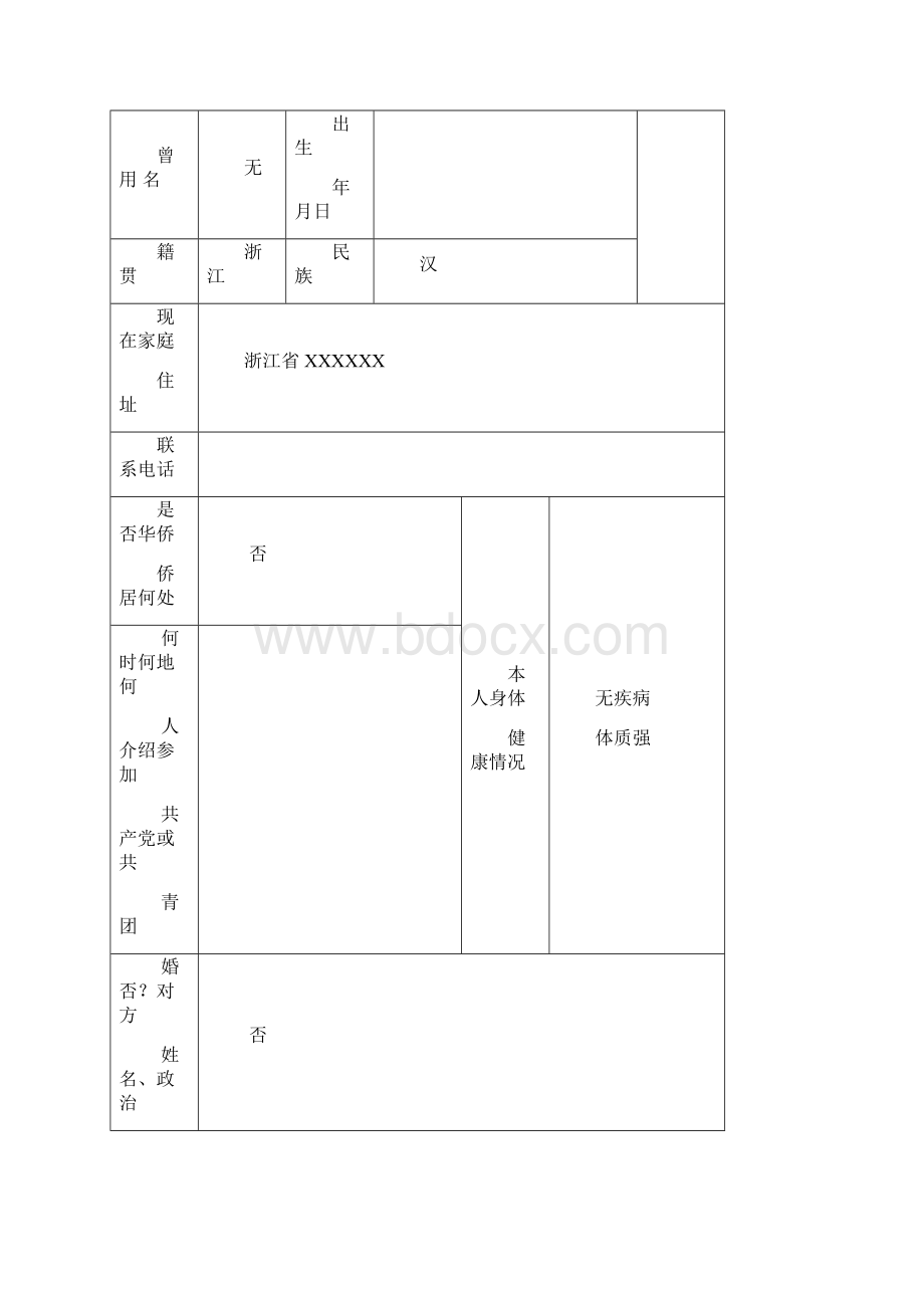 届毕业生登记表模板.docx_第2页