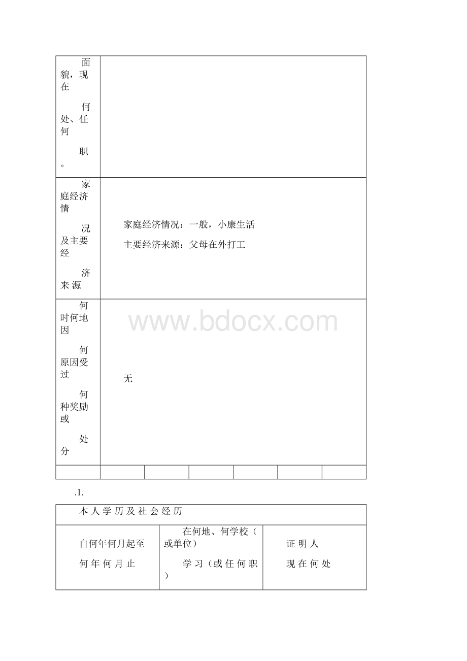 届毕业生登记表模板.docx_第3页