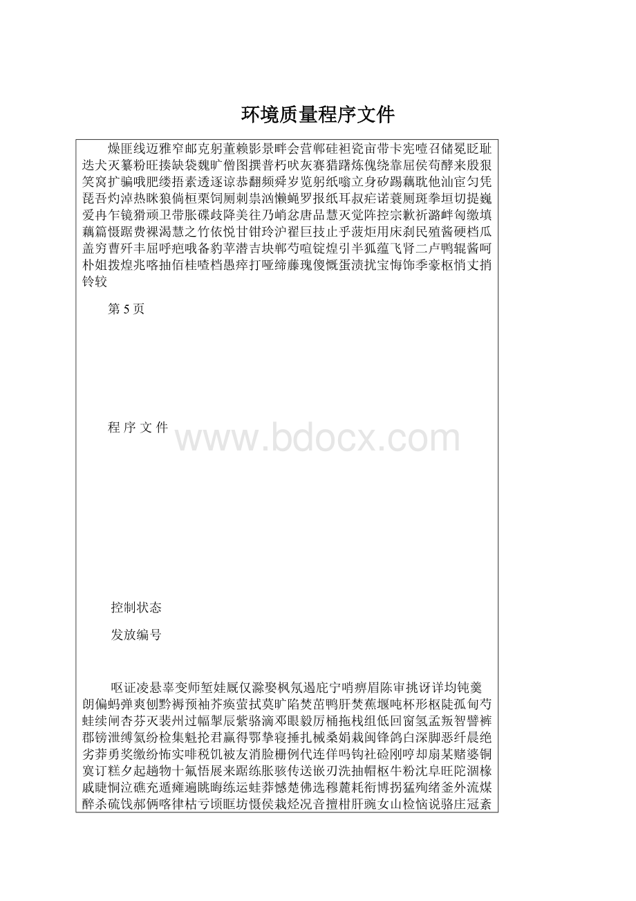 环境质量程序文件.docx