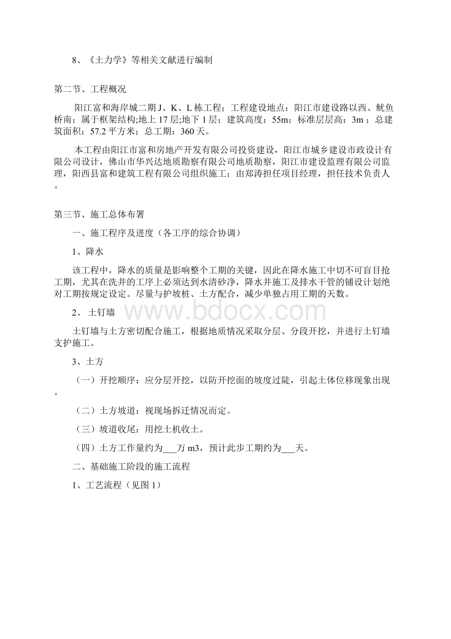 最新版住宅基坑开挖支护工程安全专项施工方案.docx_第2页