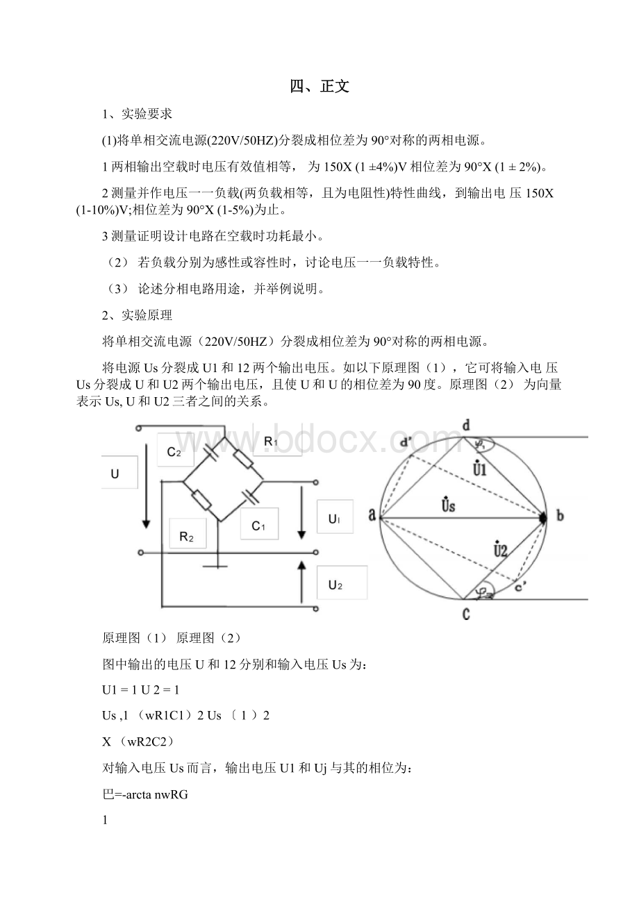 南京理工大学 电子电工综合实验I论文 裂相.docx_第2页