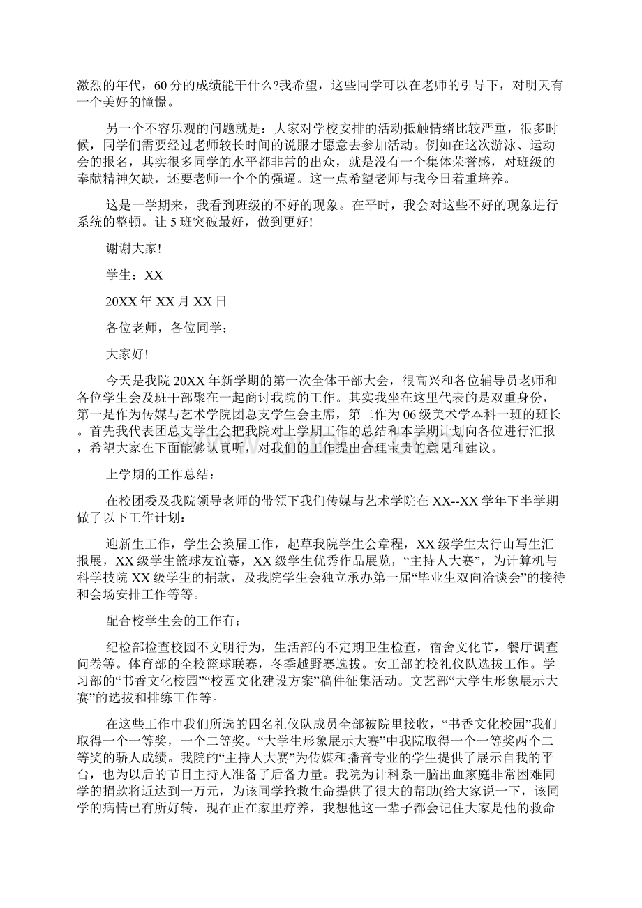 班干部述职报告格式.docx_第3页