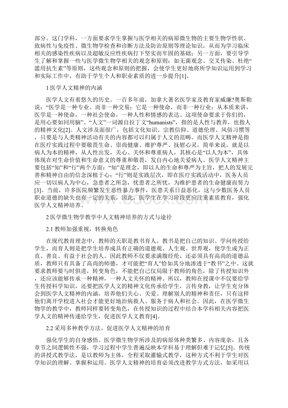 生物教育教学论文15谈职业倦怠对生物学科教育教学的影响.docx_第3页