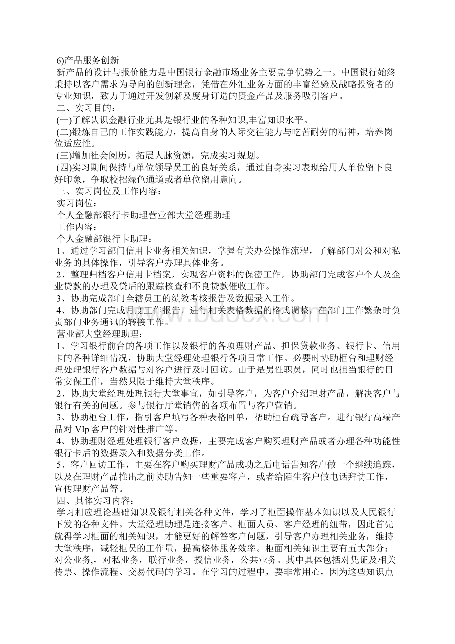 中国银行实习心得体会范文.docx_第3页