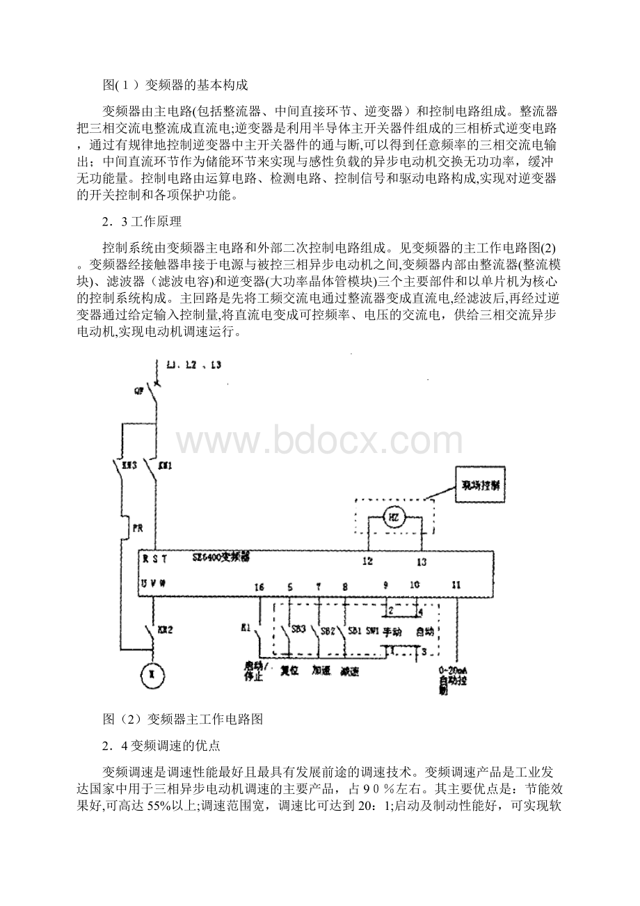 变频器在工业企业中的应用Word下载.docx_第3页