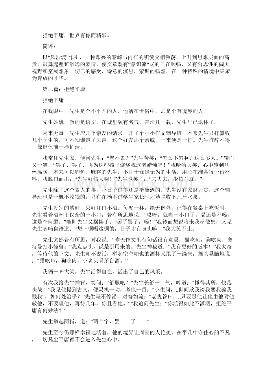 江苏高考满分作文3Word格式文档下载.docx_第2页