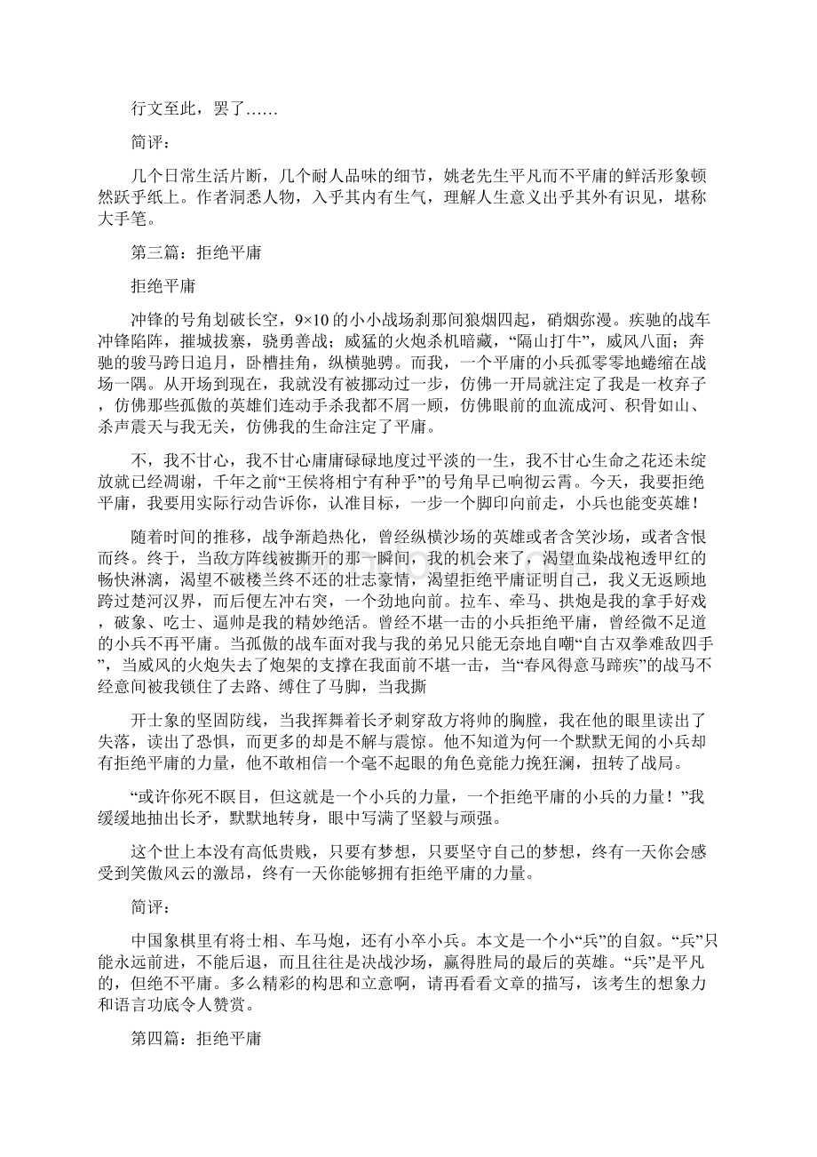 江苏高考满分作文3Word格式文档下载.docx_第3页