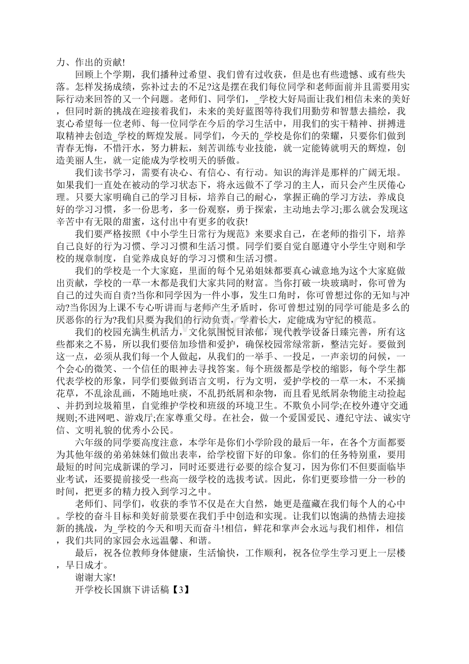 疫情期间开学典礼校长发言稿精选范文五篇Word文档格式.docx_第2页