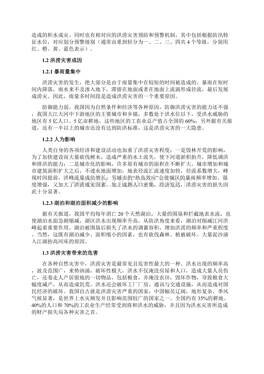 洪涝灾害遥感监测剖析.docx_第3页