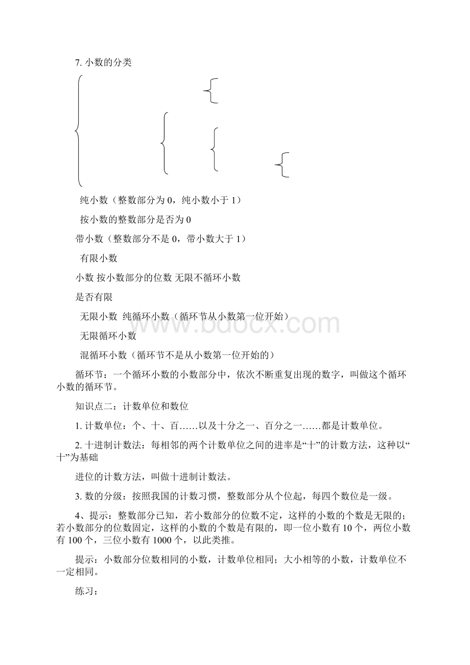 六年级毕业考试整理复习一数与代数Word格式文档下载.docx_第2页