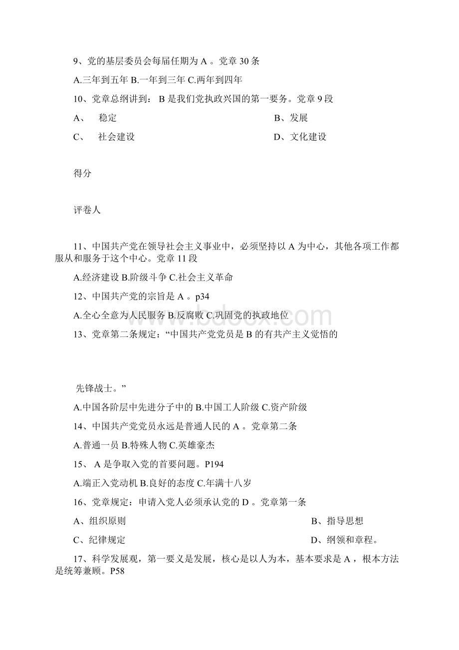 大学党课考试题库及答案Word文档格式.docx_第2页