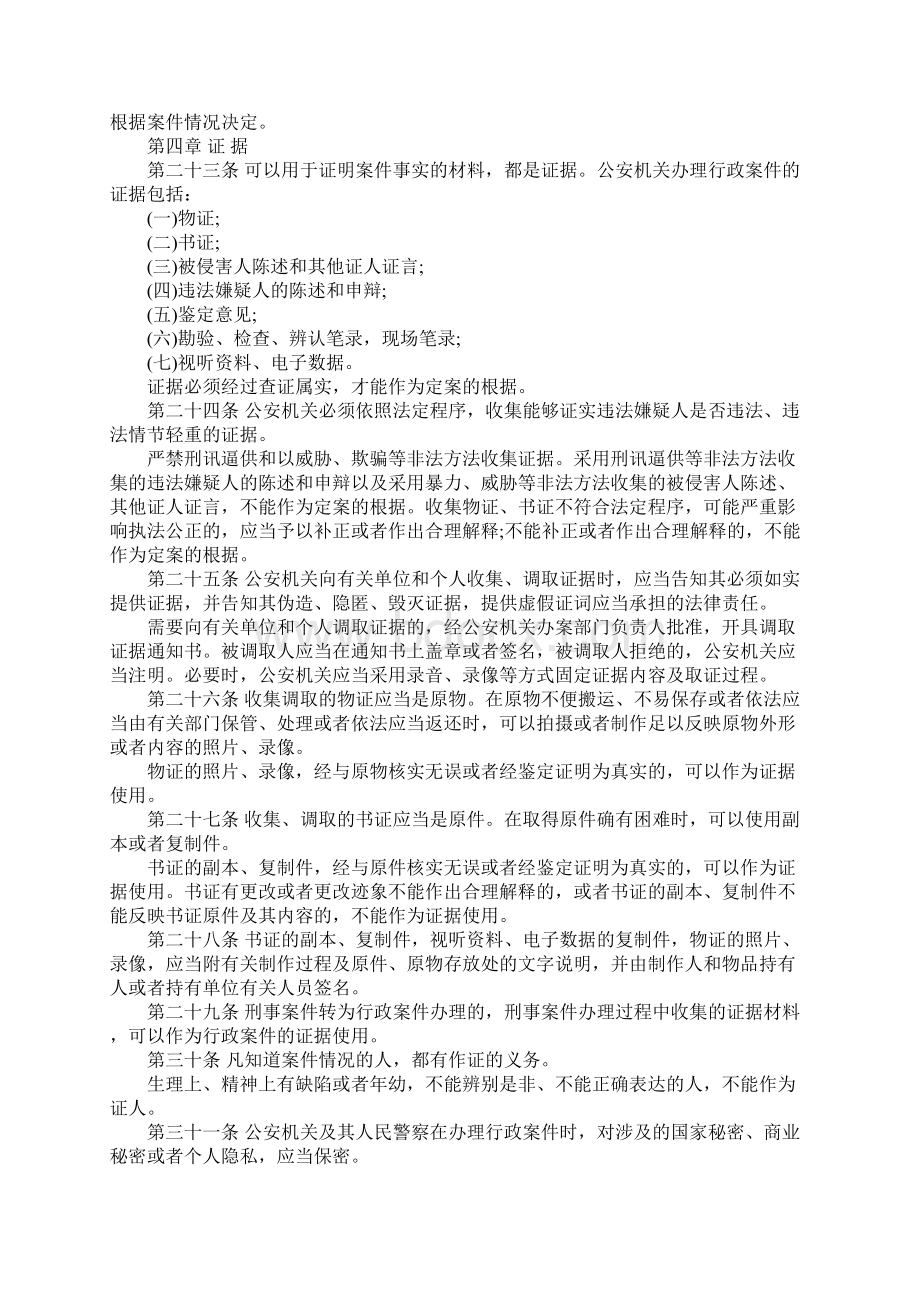 公安机关办理行政案件程序规定是什么.docx_第3页