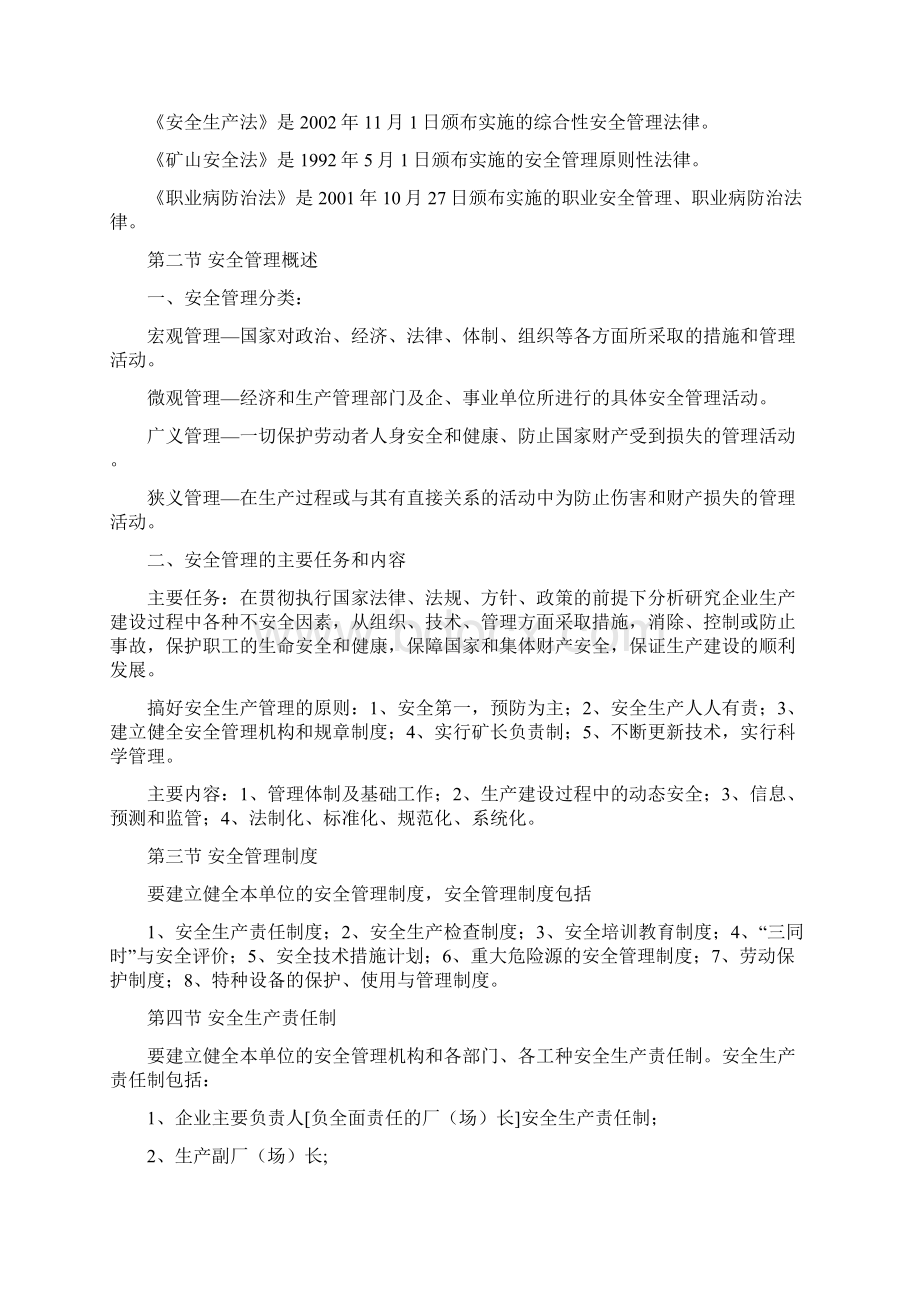 XXX露天采石场全员安全培训Word文档格式.docx_第2页