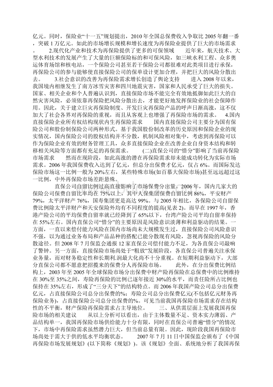 我国再保险市场的供需关系探析Word格式.docx_第3页