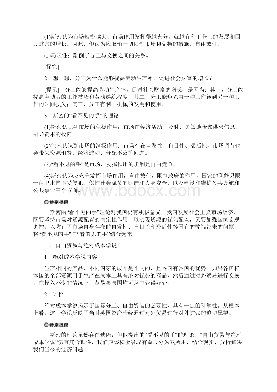 学年政治人教版选修2学案专题一 第2框 斯密的政策主张 Word版含答案.docx_第2页