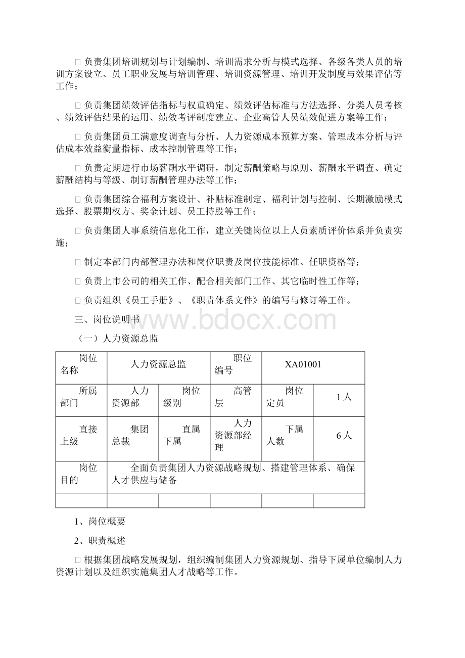 04集团人资部职责体系文件.docx_第2页