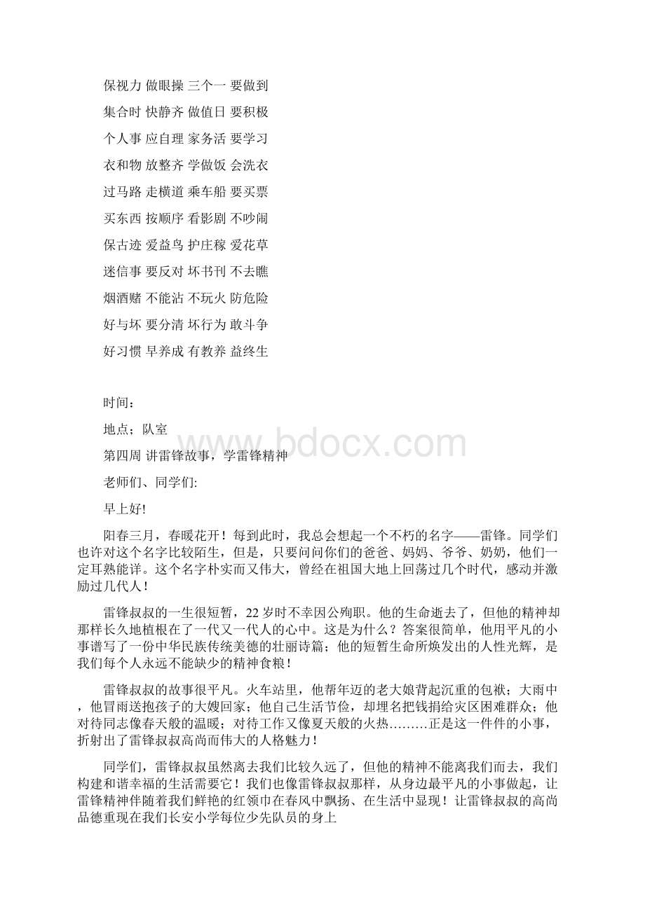 少先队活动记录Word文档格式.docx_第3页