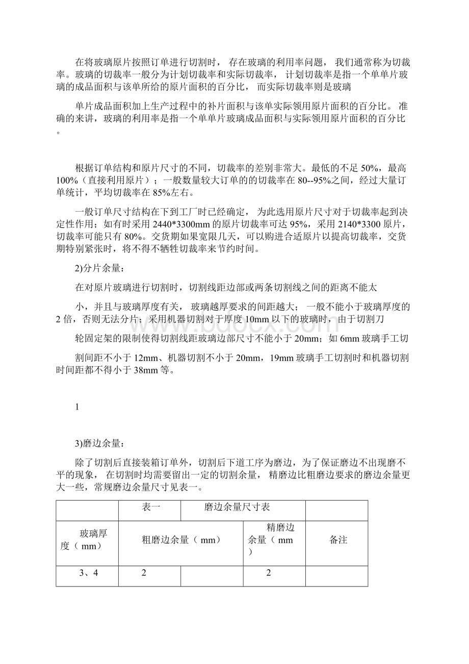 玻璃加工技术Word格式.docx_第3页