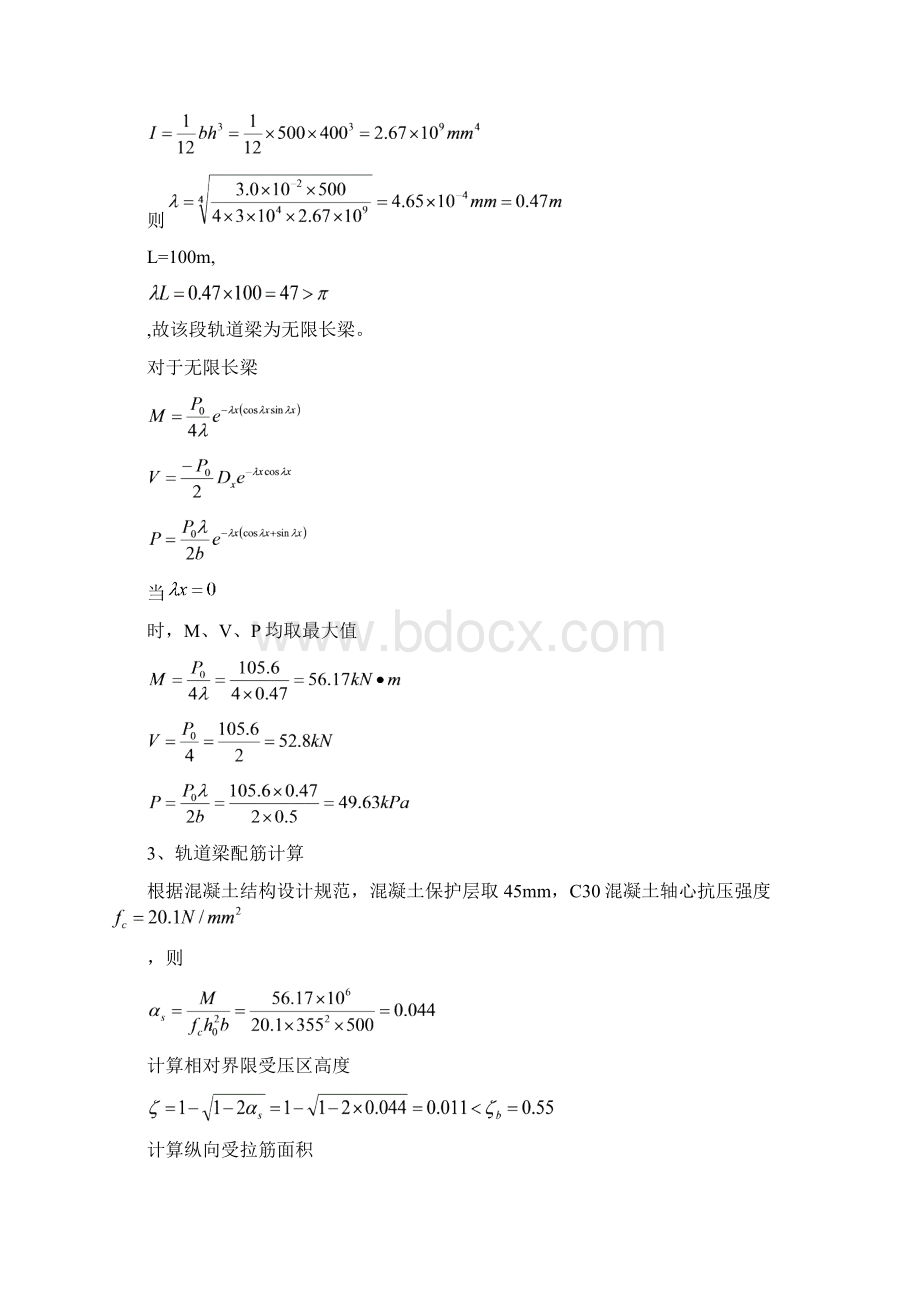 龙门吊轨道工程施工组织设计方案含设计和验算Word格式文档下载.docx_第2页