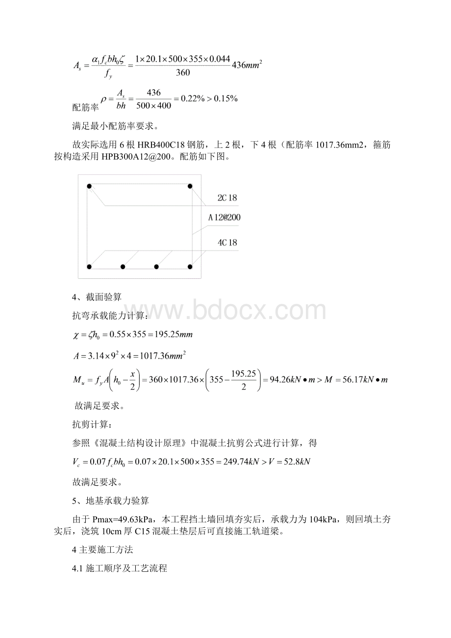 龙门吊轨道工程施工组织设计方案含设计和验算Word格式文档下载.docx_第3页