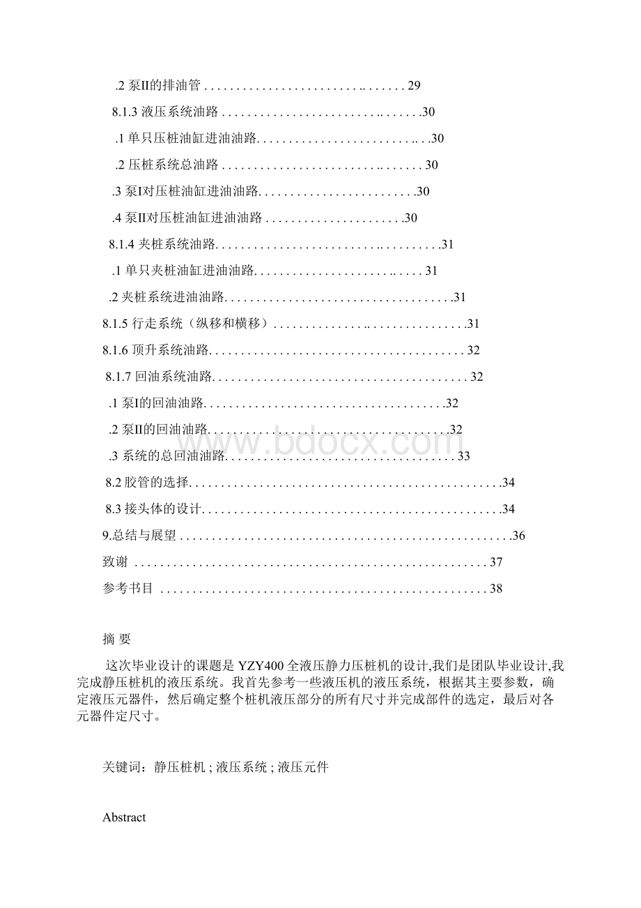 YZY400全液压静力压桩机的液压系统设计Word格式.docx_第3页