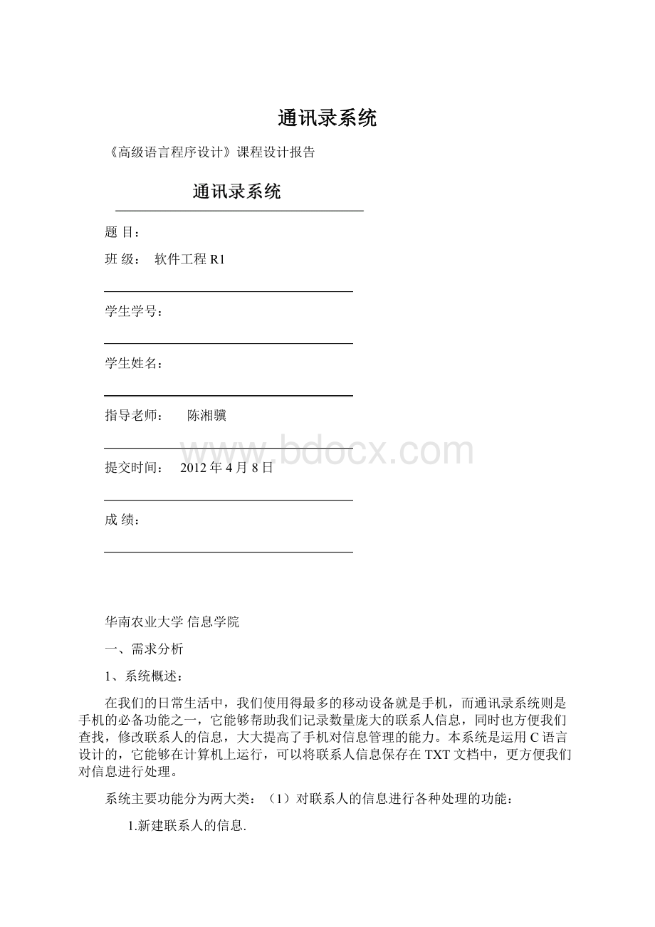 通讯录系统.docx