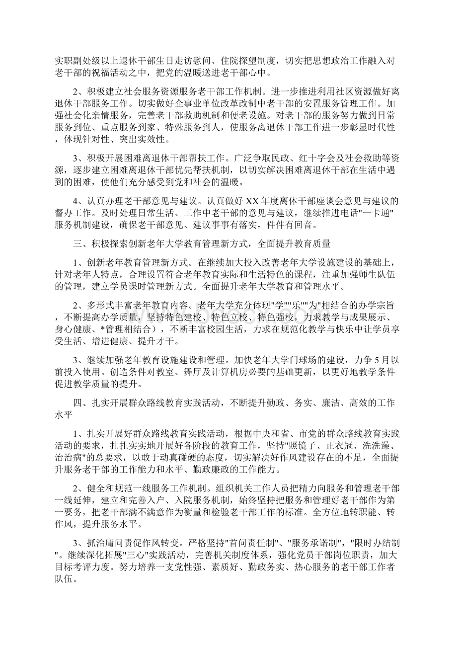 老干部工作计划与老干部工作计划1汇编doc.docx_第2页