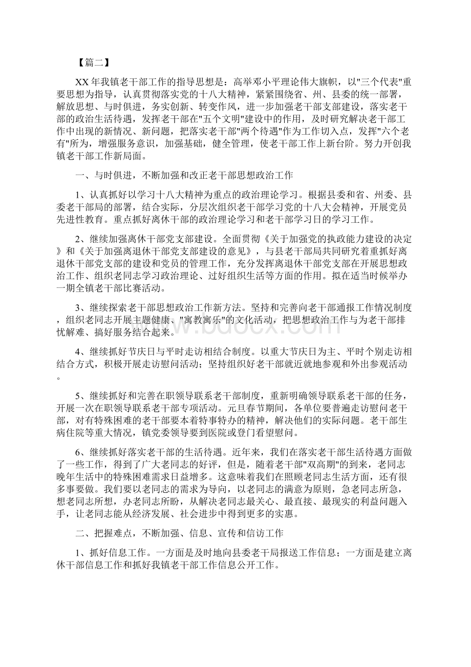 老干部工作计划与老干部工作计划1汇编doc.docx_第3页