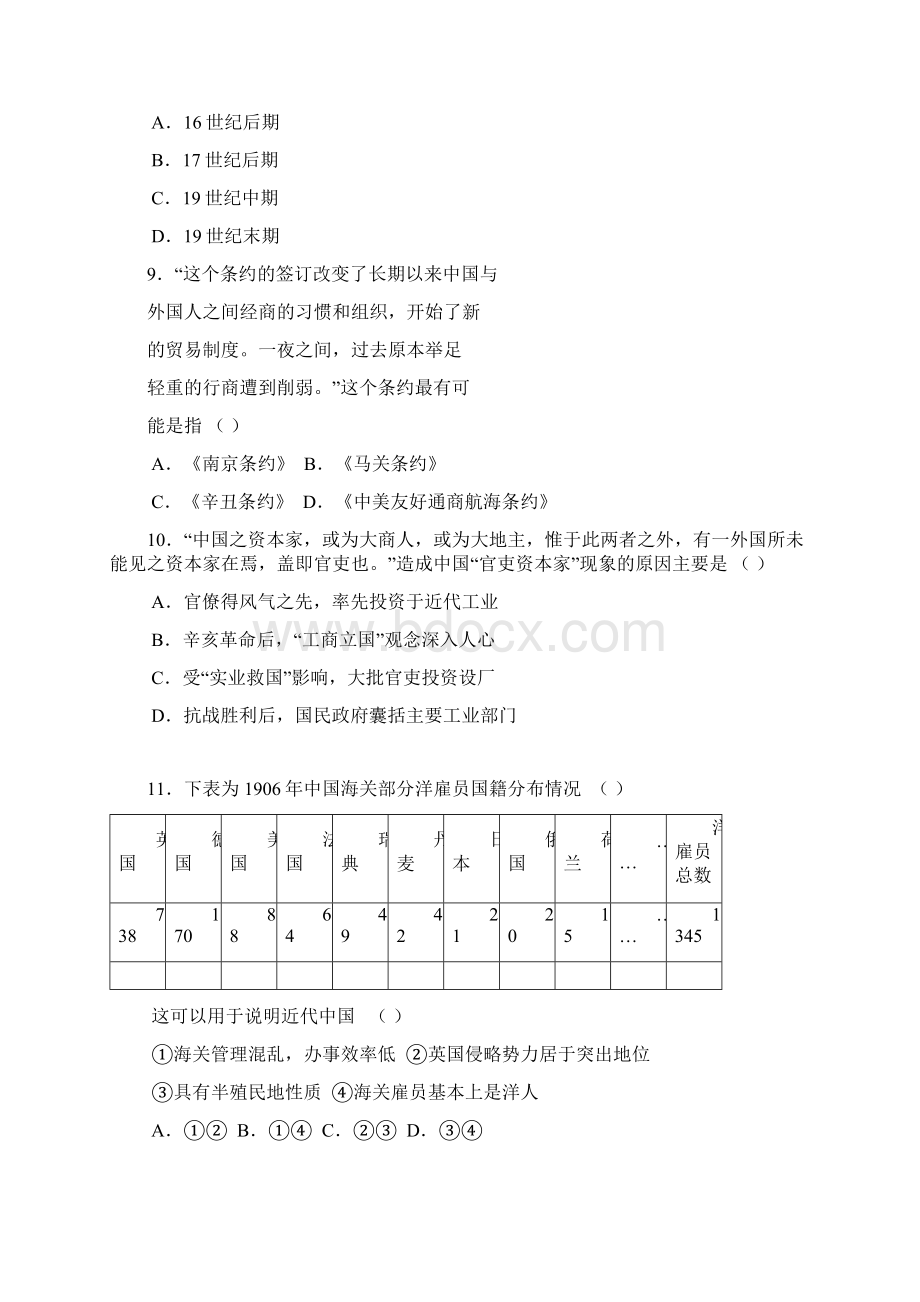 绍兴一中届高三期末调测历史试题及答案文档格式.docx_第3页