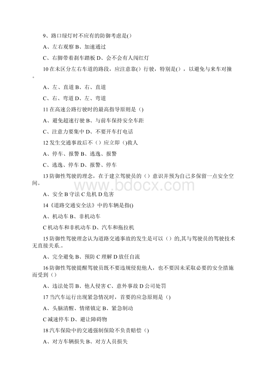 精品防御性驾驶之试题文档格式.docx_第2页