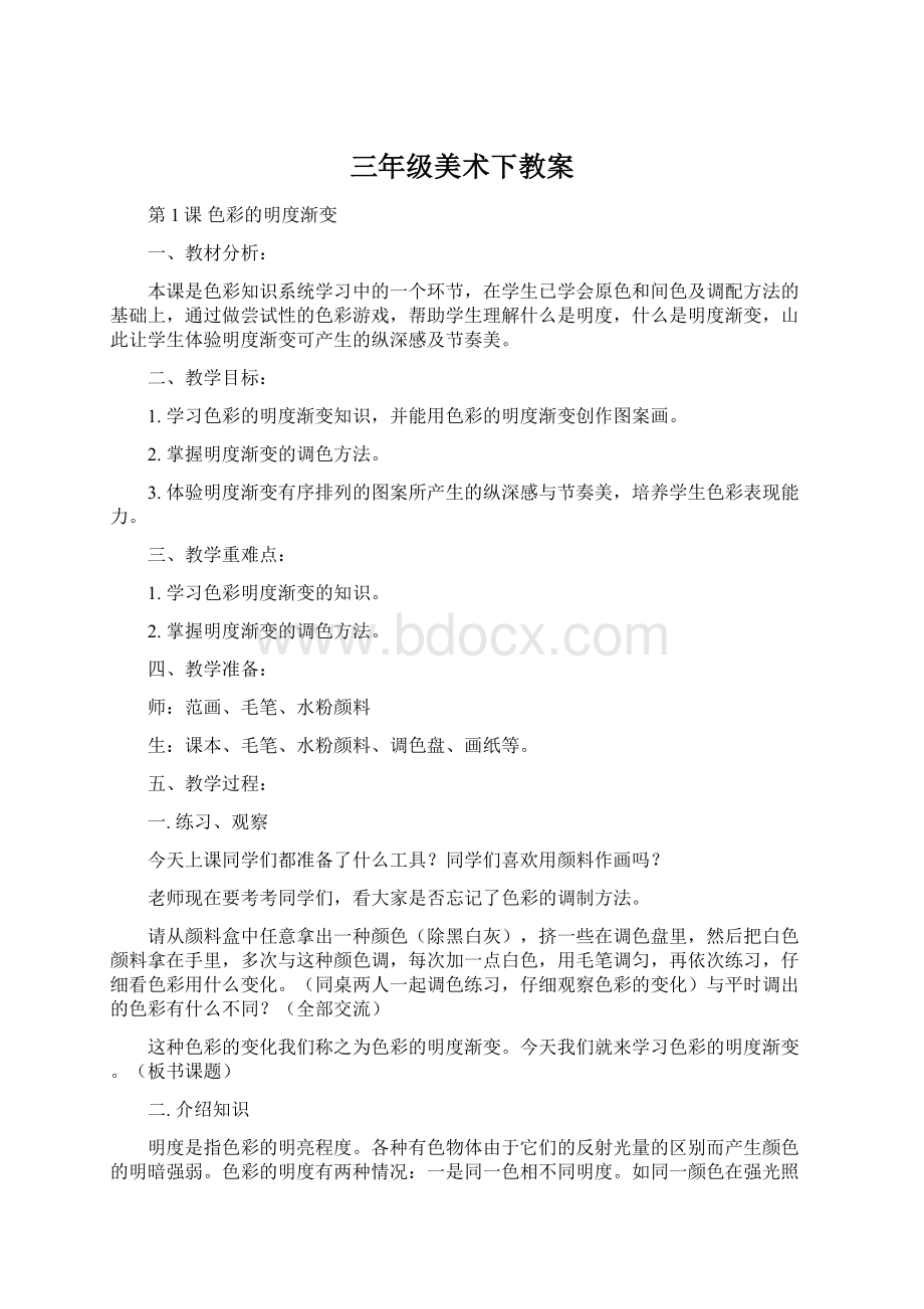 三年级美术下教案.docx_第1页