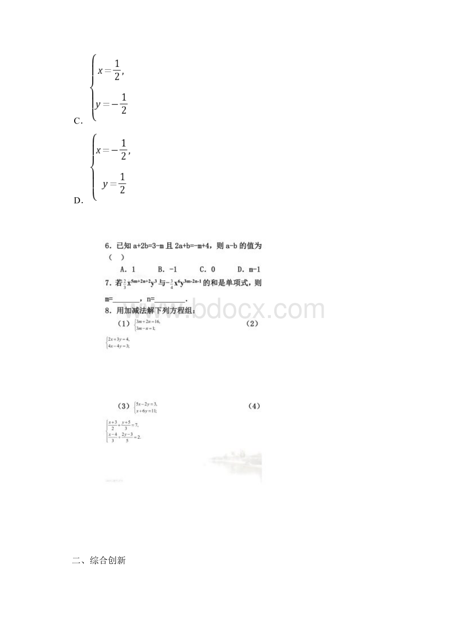 解二元一次方程组加减法练习题及答案Word文档格式.docx_第2页