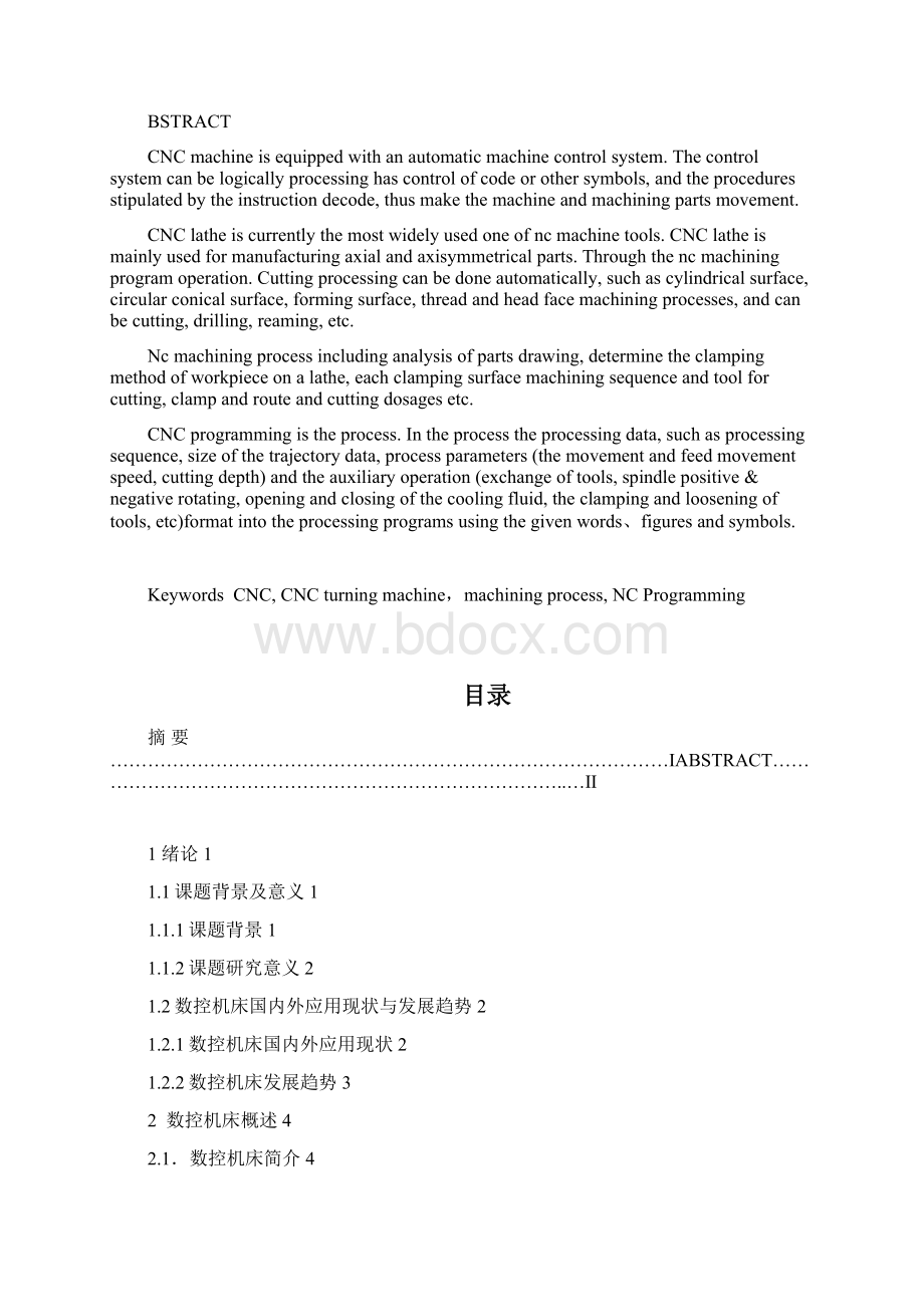 零件数控车工艺与编程本科毕设论文Word文件下载.docx_第2页