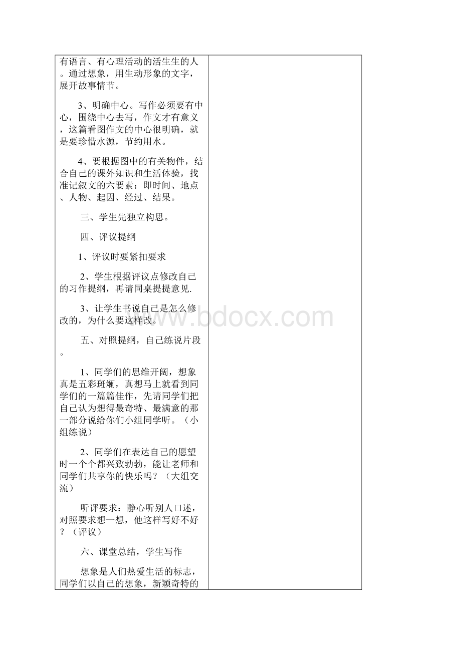 四年级下册作文教案Word格式文档下载.docx_第3页