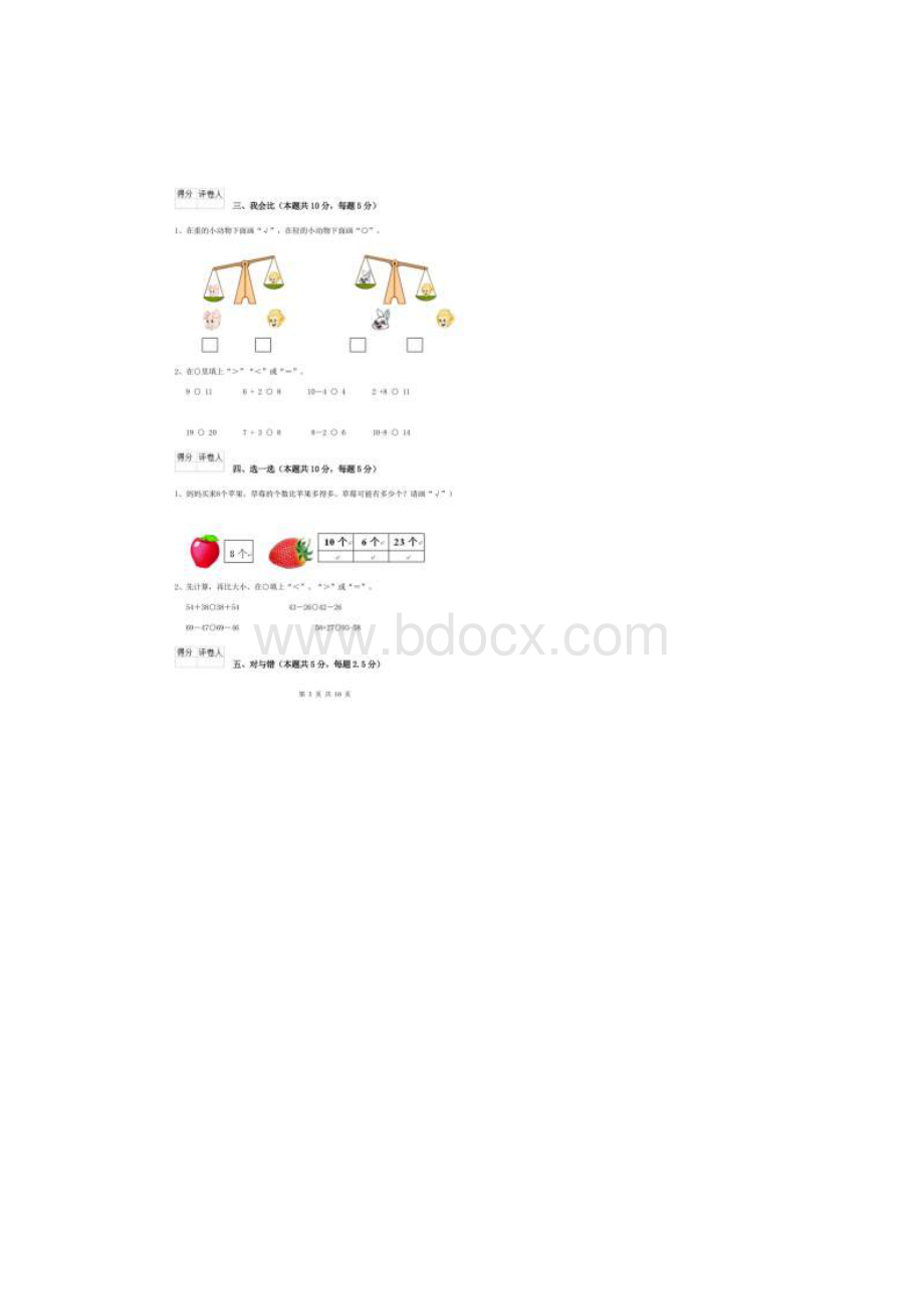 威海市一年级数学下学期期末考试试题C卷 附答案文档格式.docx_第3页