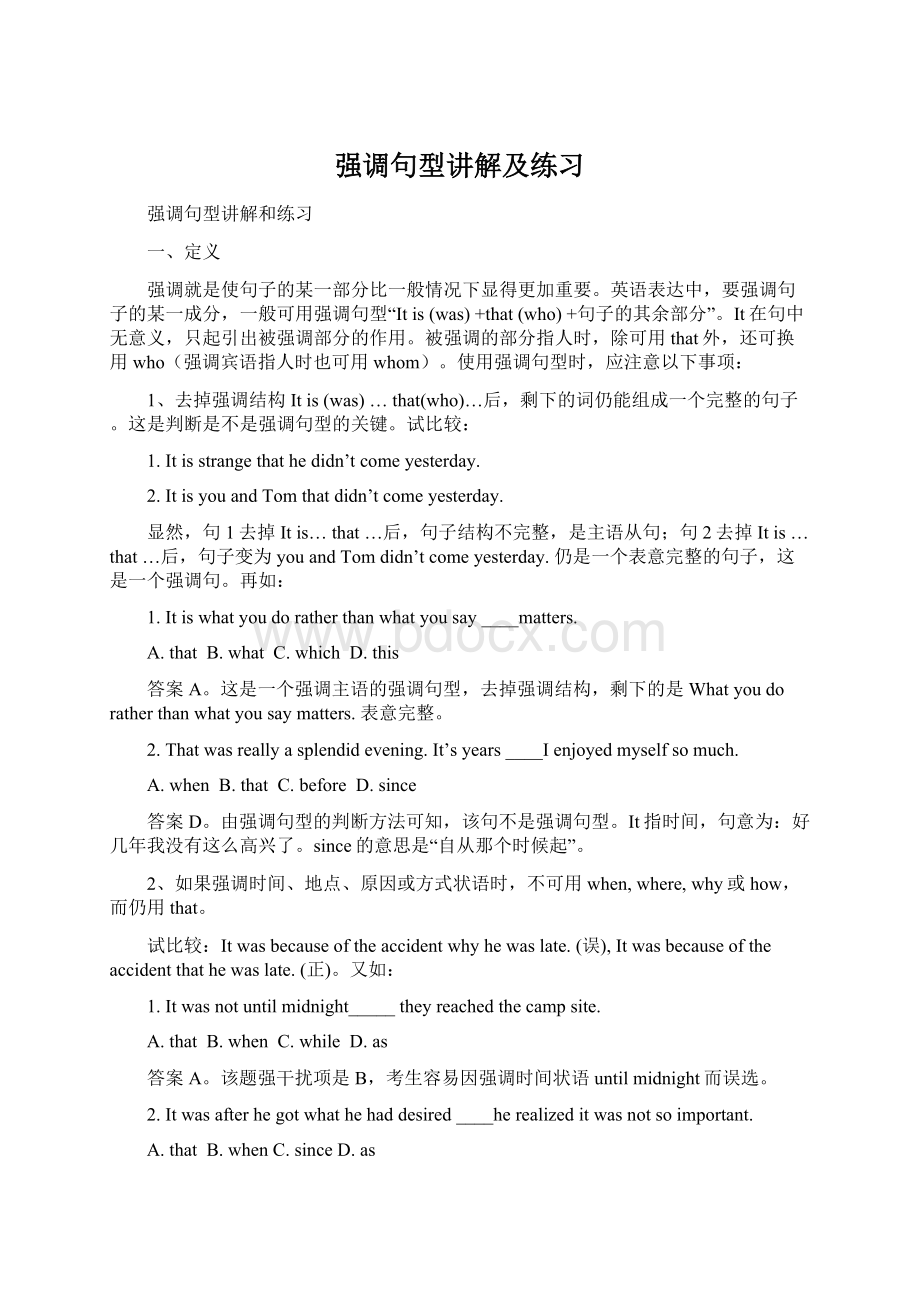 强调句型讲解及练习Word格式文档下载.docx