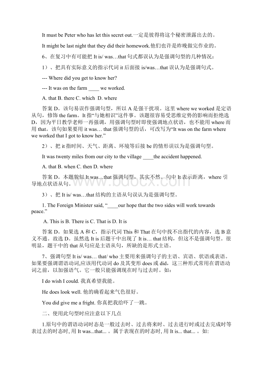 强调句型讲解及练习.docx_第3页