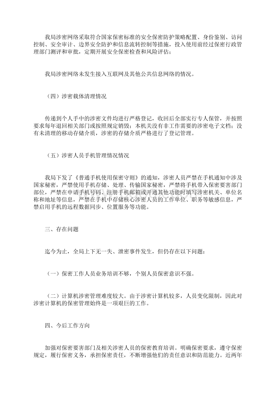 最新自查报告范本模板保密工作年度的自查报告.docx_第3页