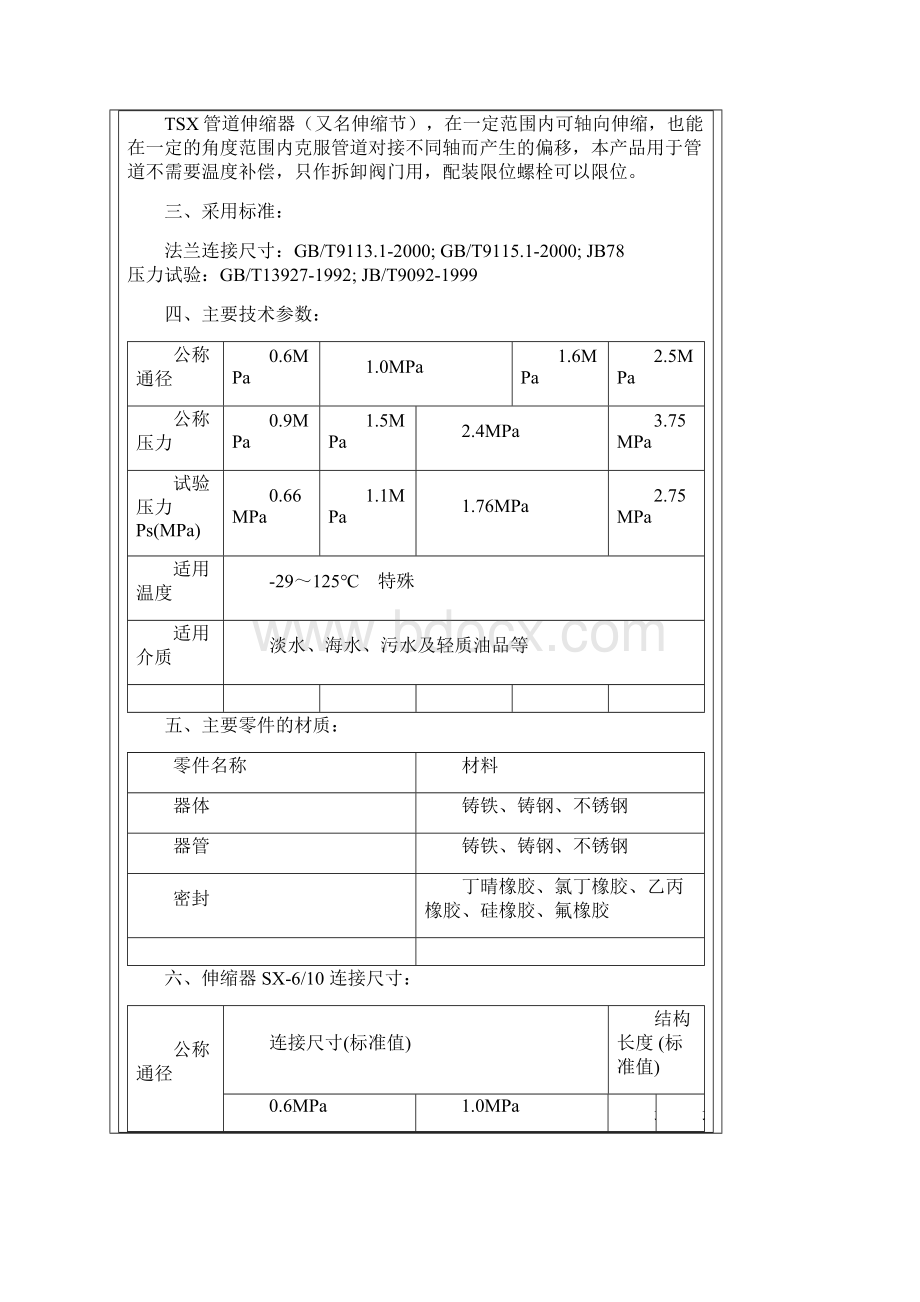 伸缩器.docx_第2页