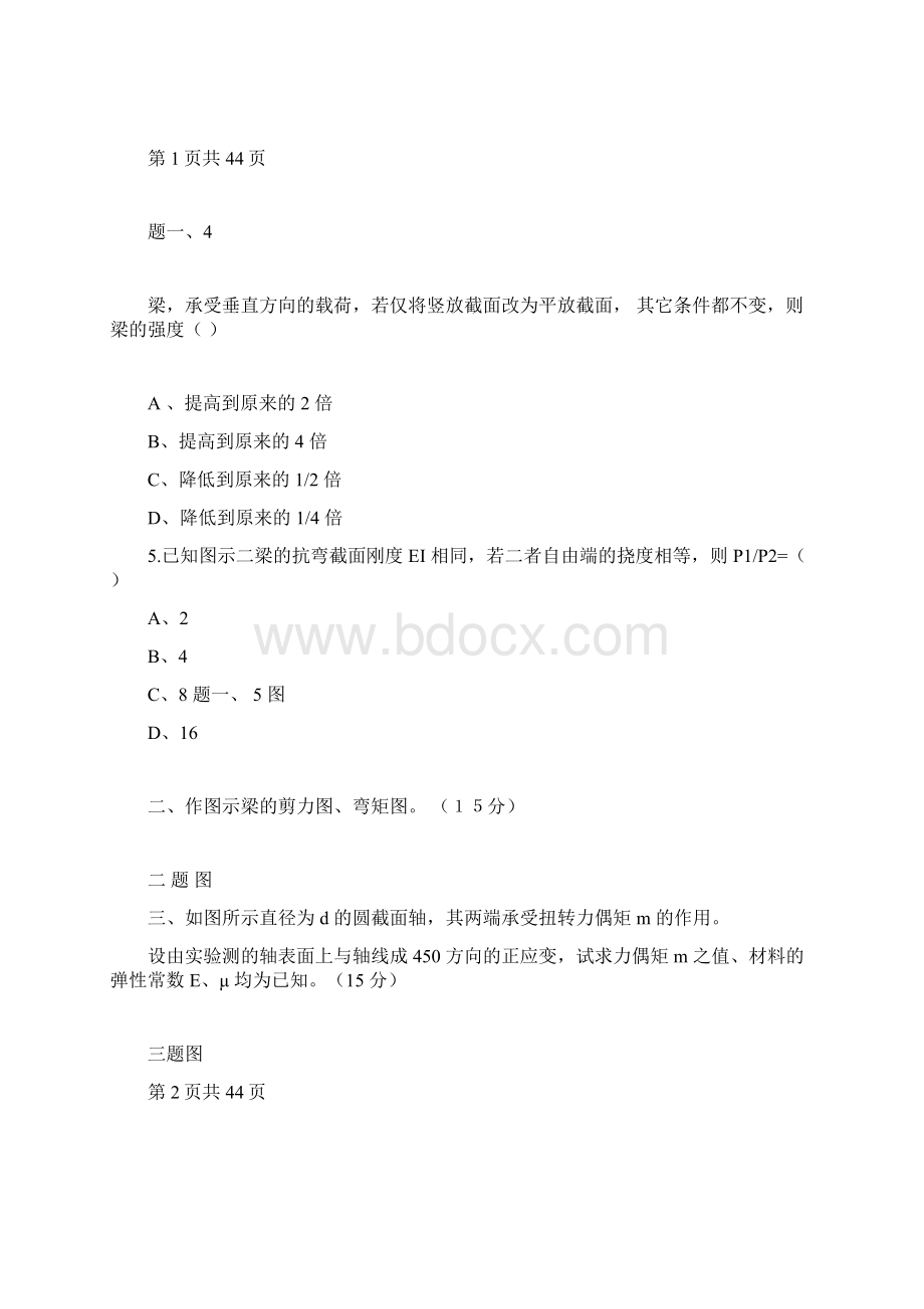 材料力学练习题与答案全Word文件下载.docx_第2页