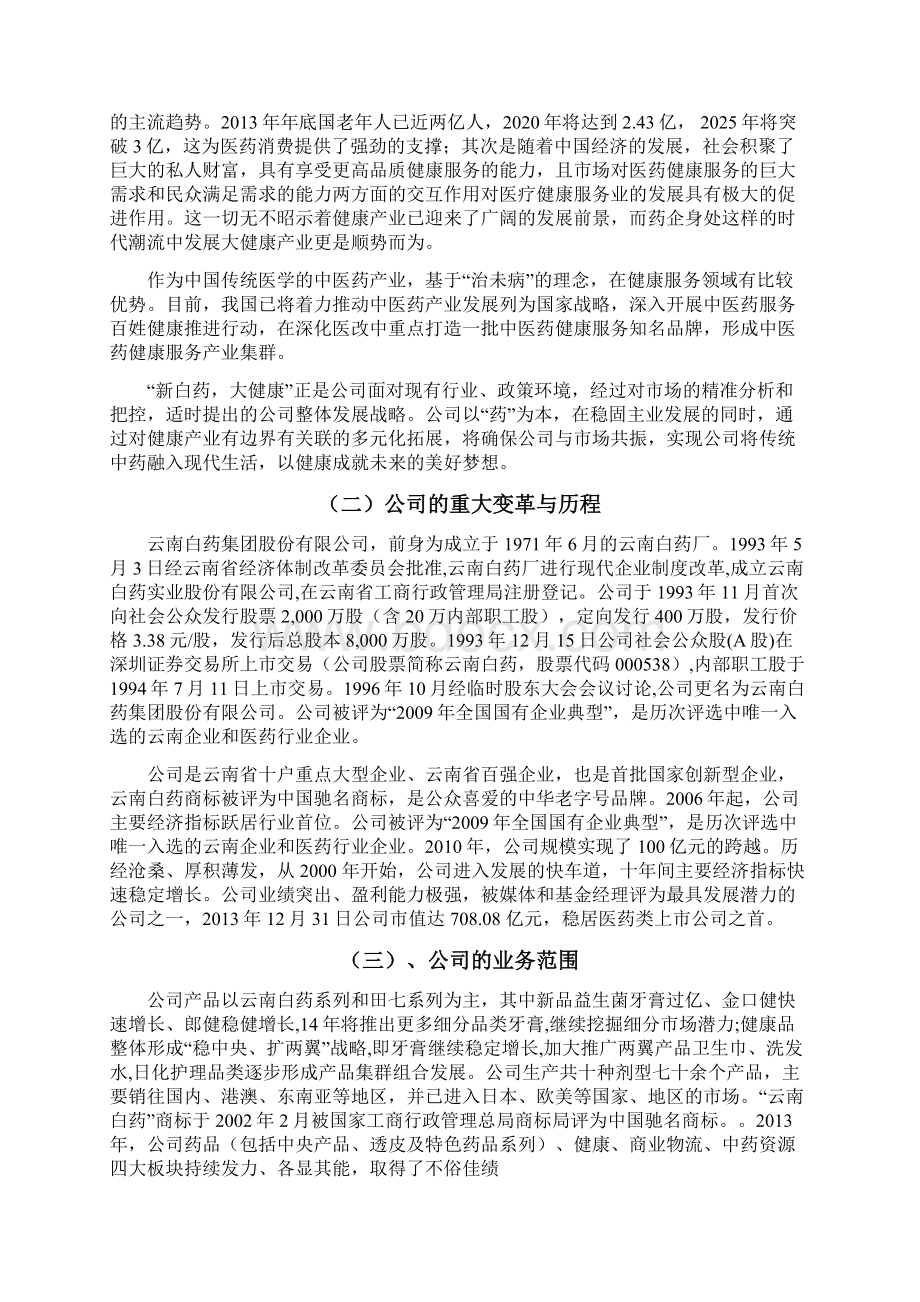 云南白药财务报表分析.docx_第2页