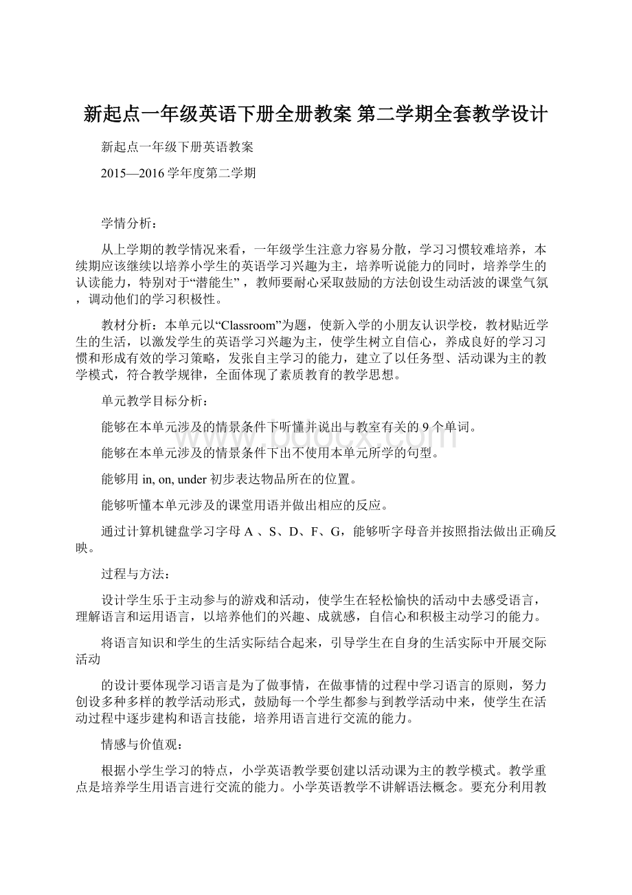 新起点一年级英语下册全册教案 第二学期全套教学设计.docx