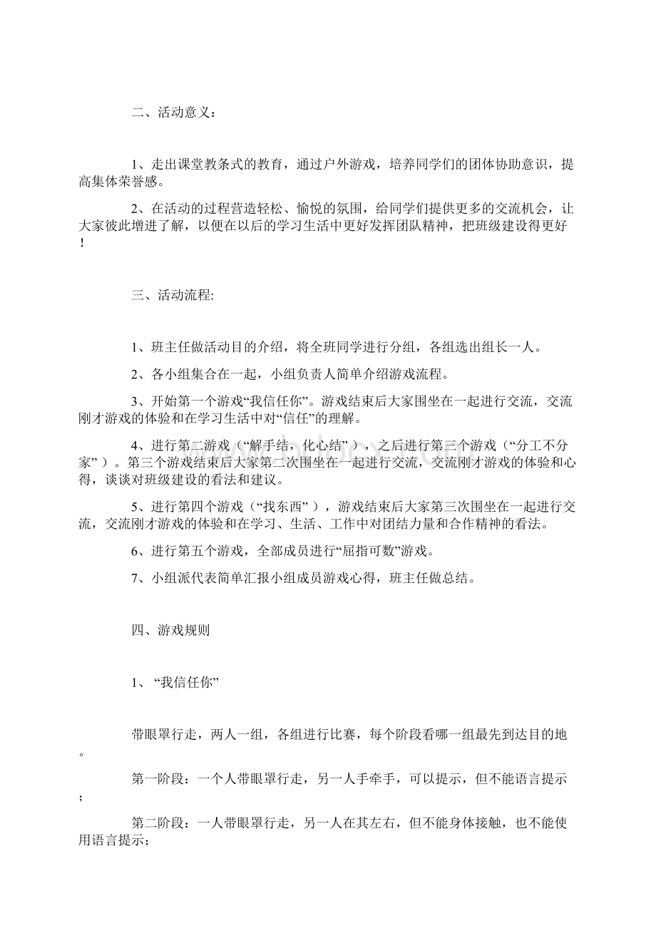 课堂活动方案4篇Word文档下载推荐.docx_第2页