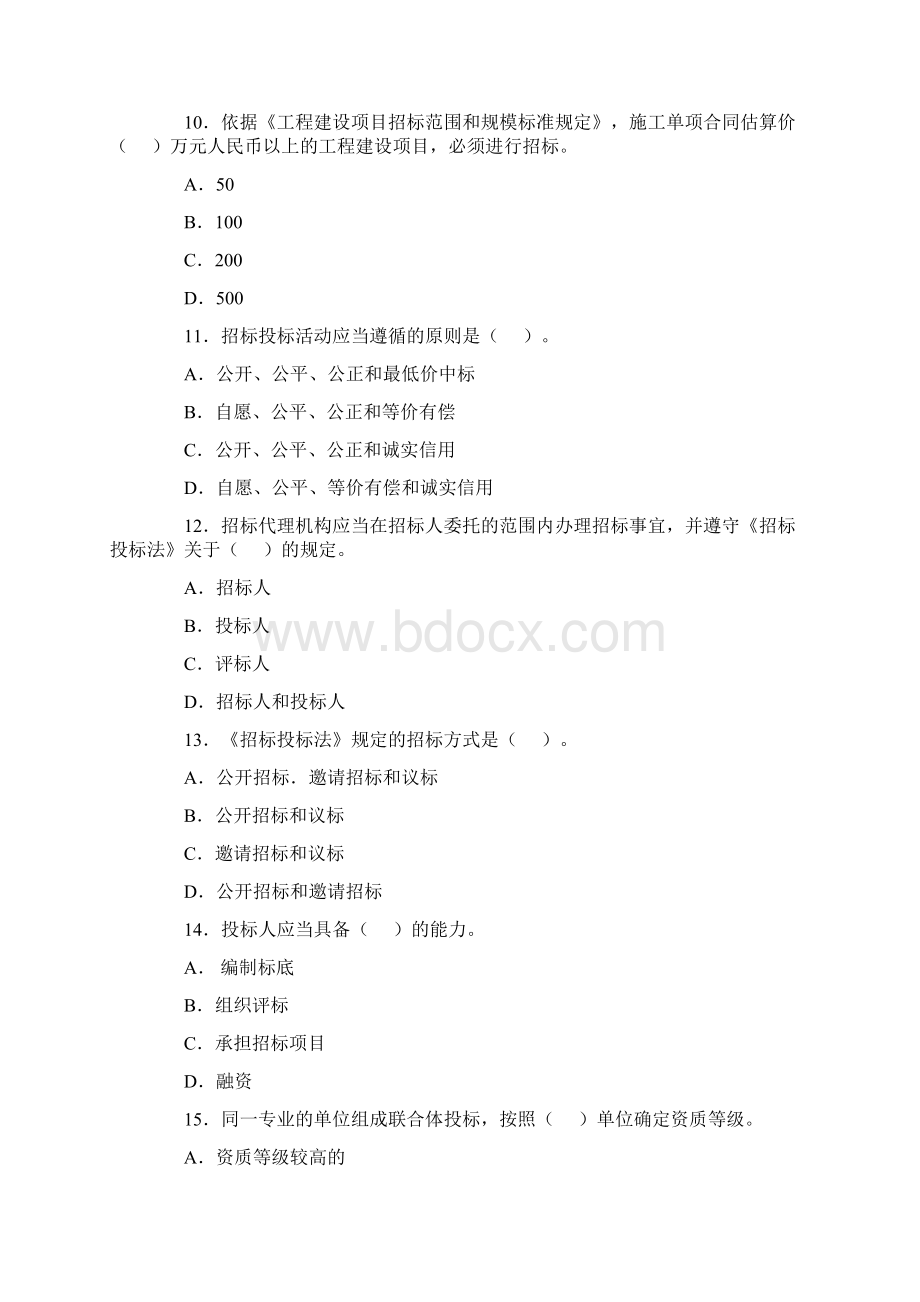 一级建造师历年真题集锦50p.docx_第3页