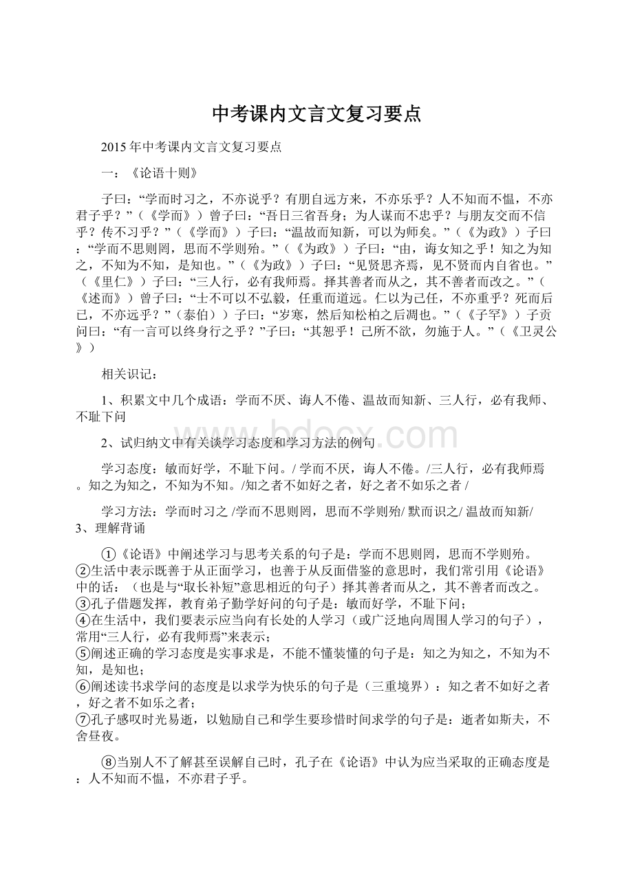 中考课内文言文复习要点.docx