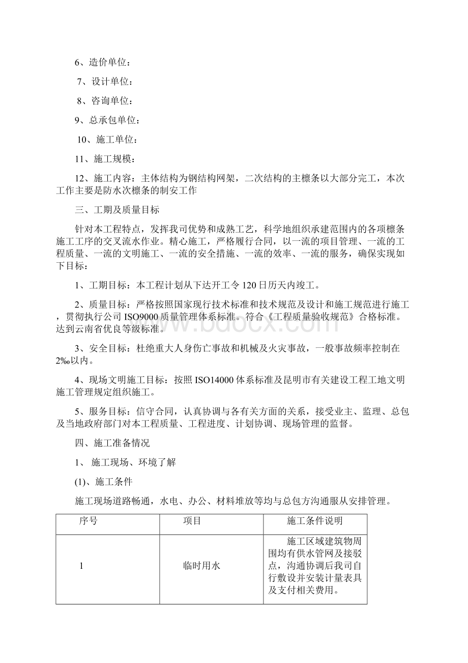 檩条施工方案.docx_第2页