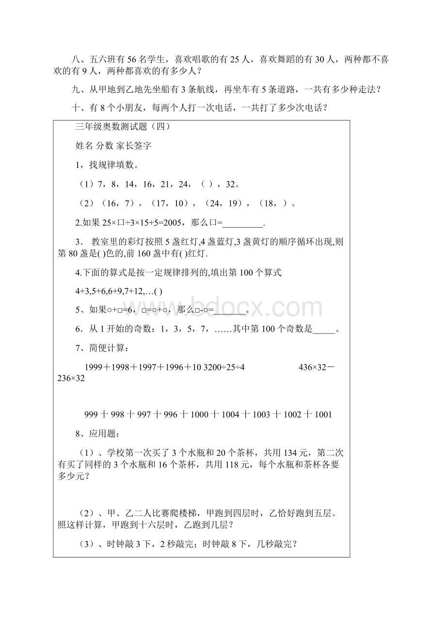 三年级奥数测试题汇总Word文档格式.docx_第3页