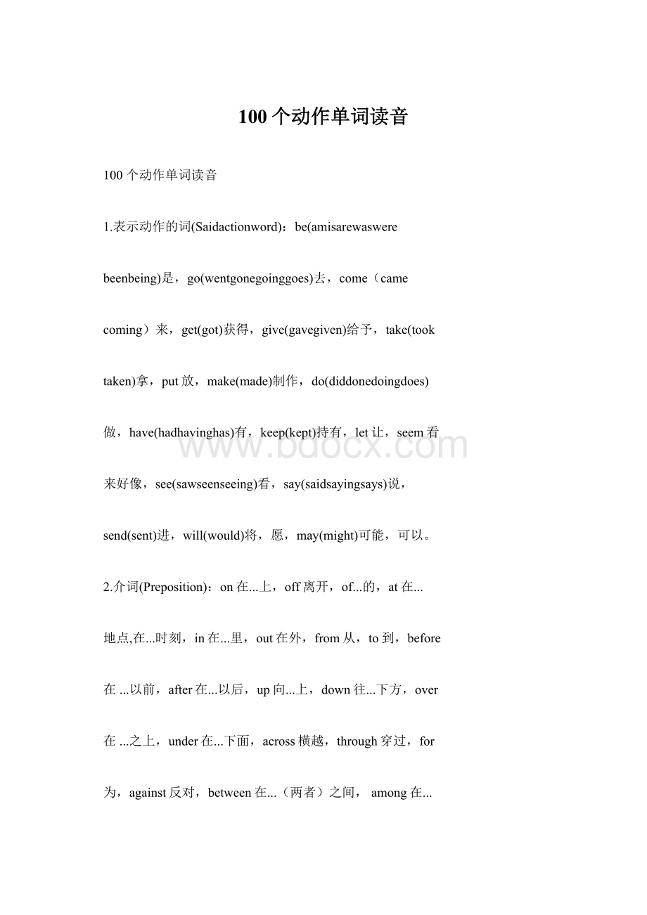 100个动作单词读音文档格式.docx